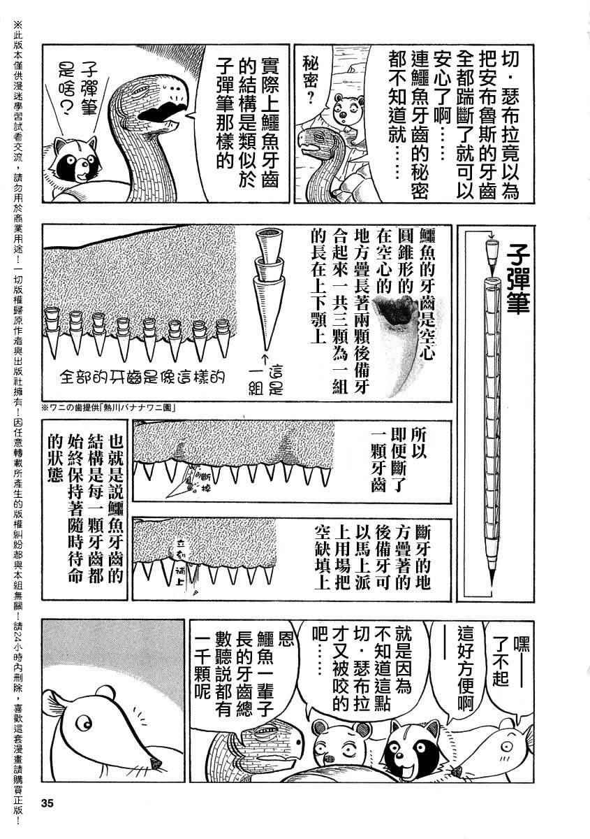 《真?异种格斗大战》漫画最新章节第19话免费下拉式在线观看章节第【7】张图片