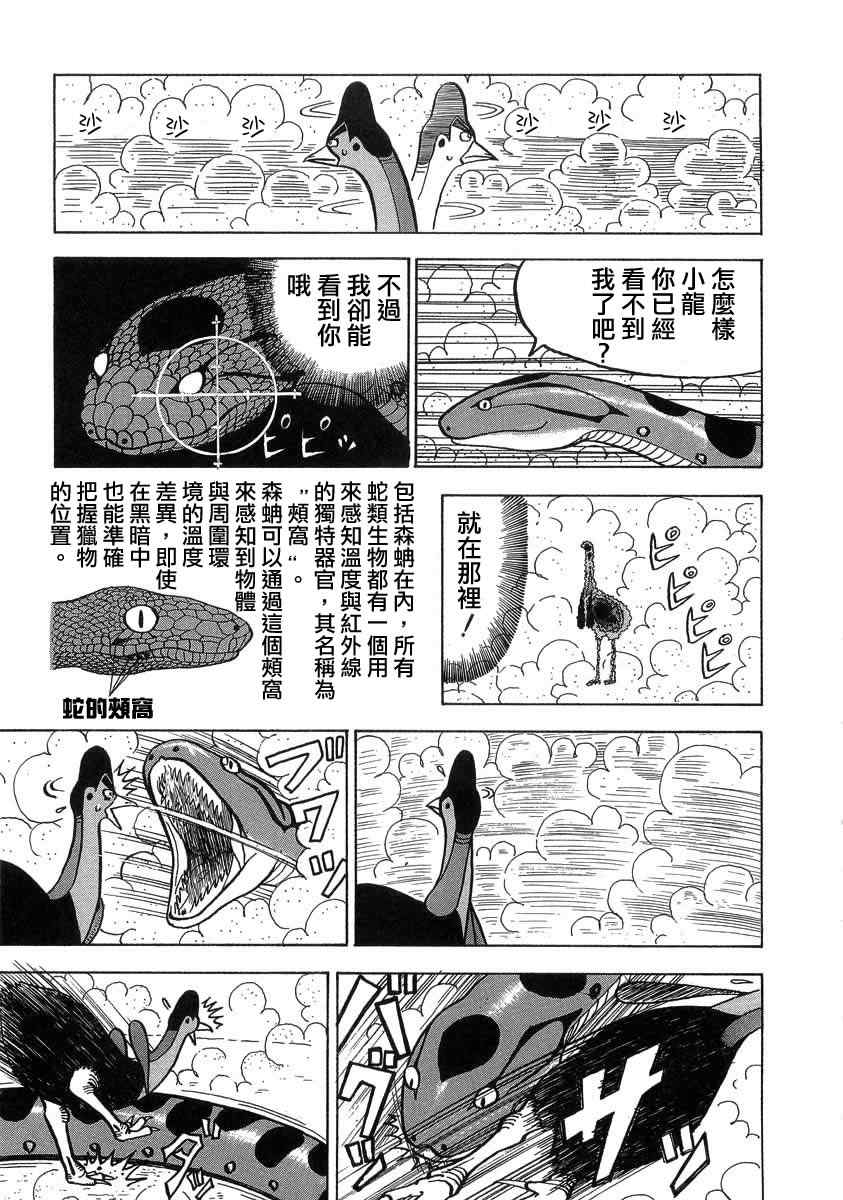 《真?异种格斗大战》漫画最新章节第10话免费下拉式在线观看章节第【7】张图片