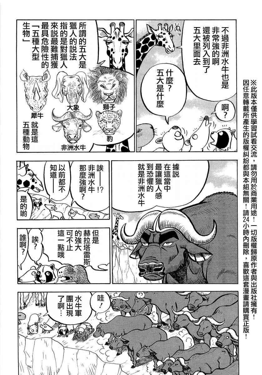 《真?异种格斗大战》漫画最新章节第26话免费下拉式在线观看章节第【3】张图片