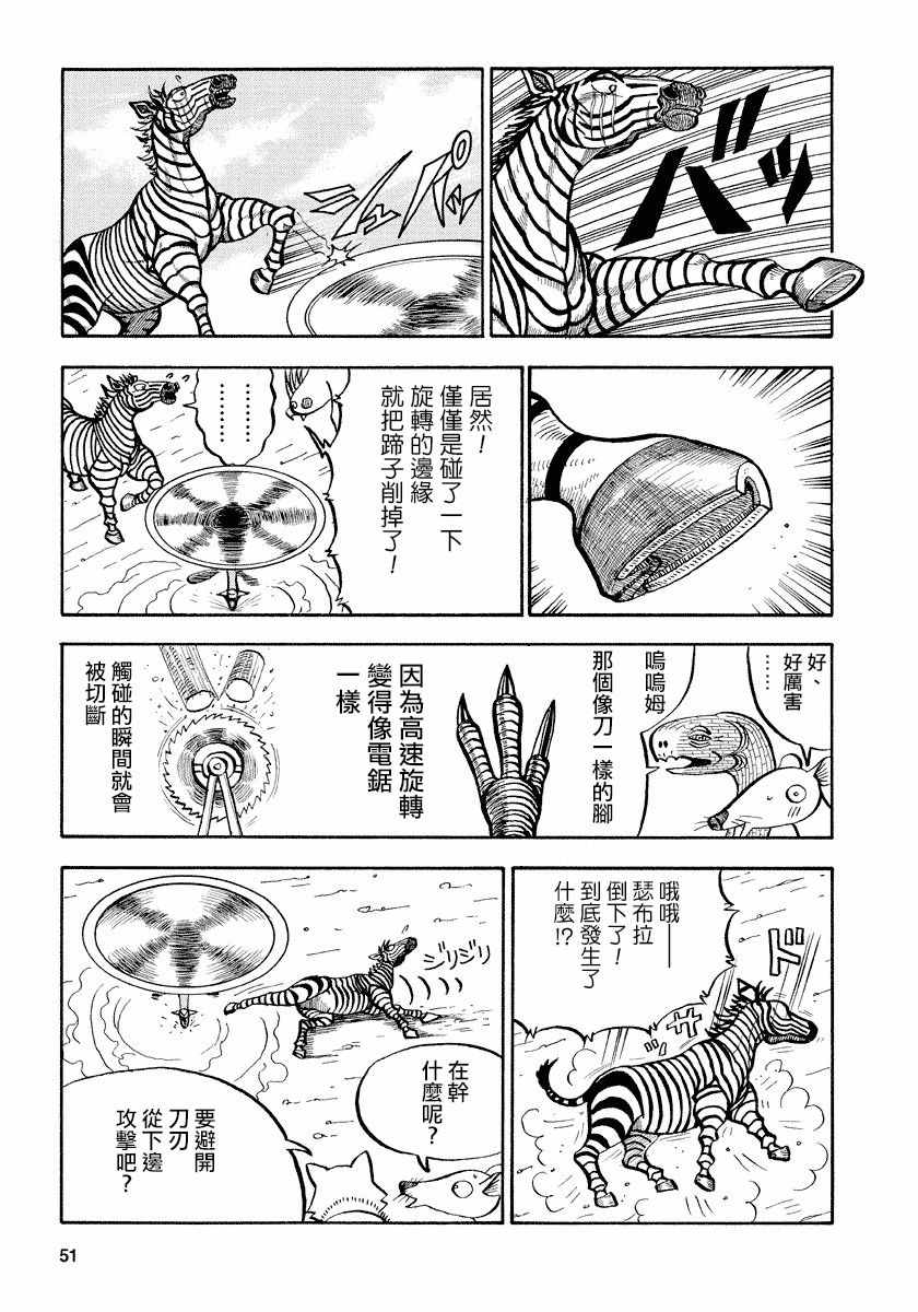 《真?异种格斗大战》漫画最新章节第69话免费下拉式在线观看章节第【5】张图片