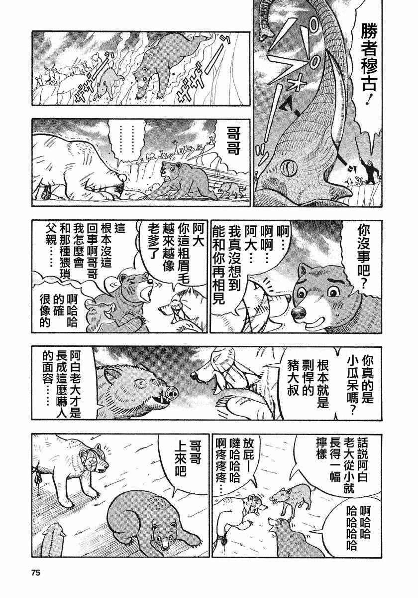 《真?异种格斗大战》漫画最新章节第56话免费下拉式在线观看章节第【7】张图片