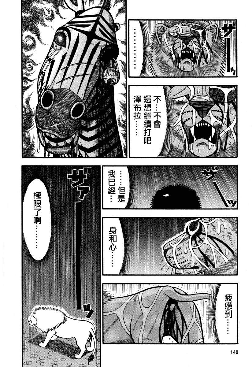 《真?异种格斗大战》漫画最新章节第164话 最后的一击免费下拉式在线观看章节第【4】张图片