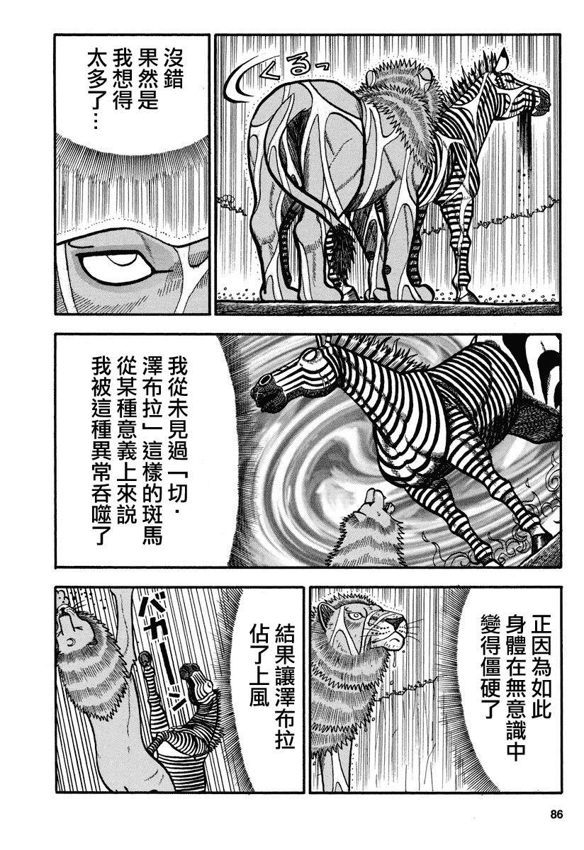 《真?异种格斗大战》漫画最新章节第158话 雨免费下拉式在线观看章节第【2】张图片