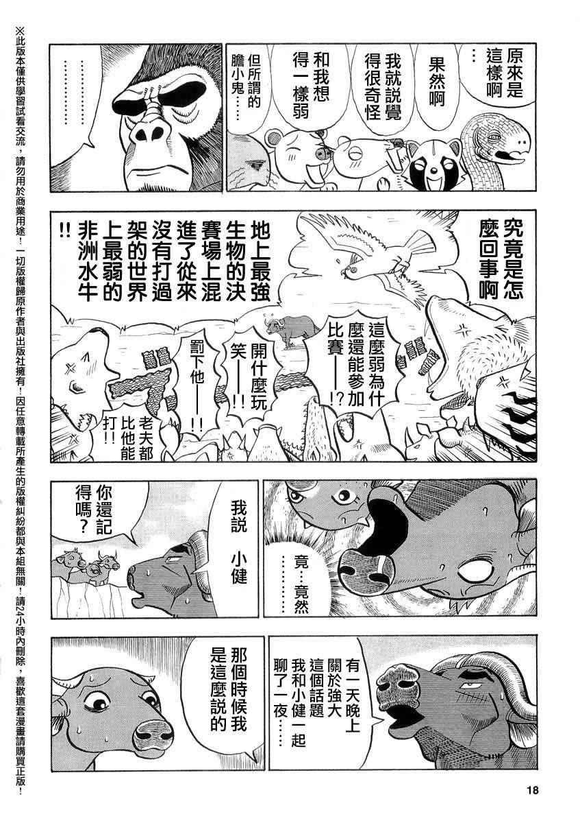 《真?异种格斗大战》漫画最新章节第33话免费下拉式在线观看章节第【6】张图片