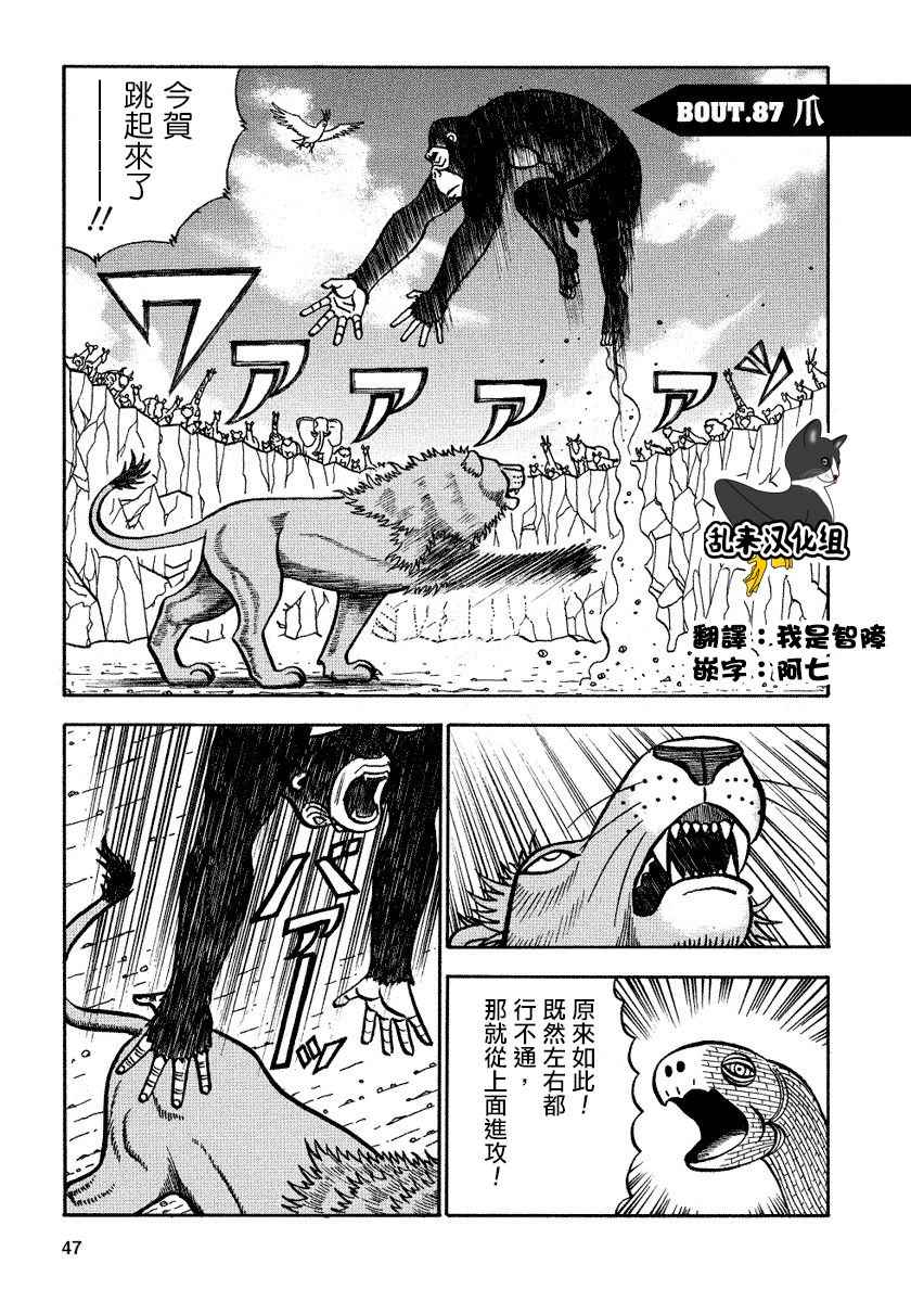 《真?异种格斗大战》漫画最新章节第87话免费下拉式在线观看章节第【1】张图片