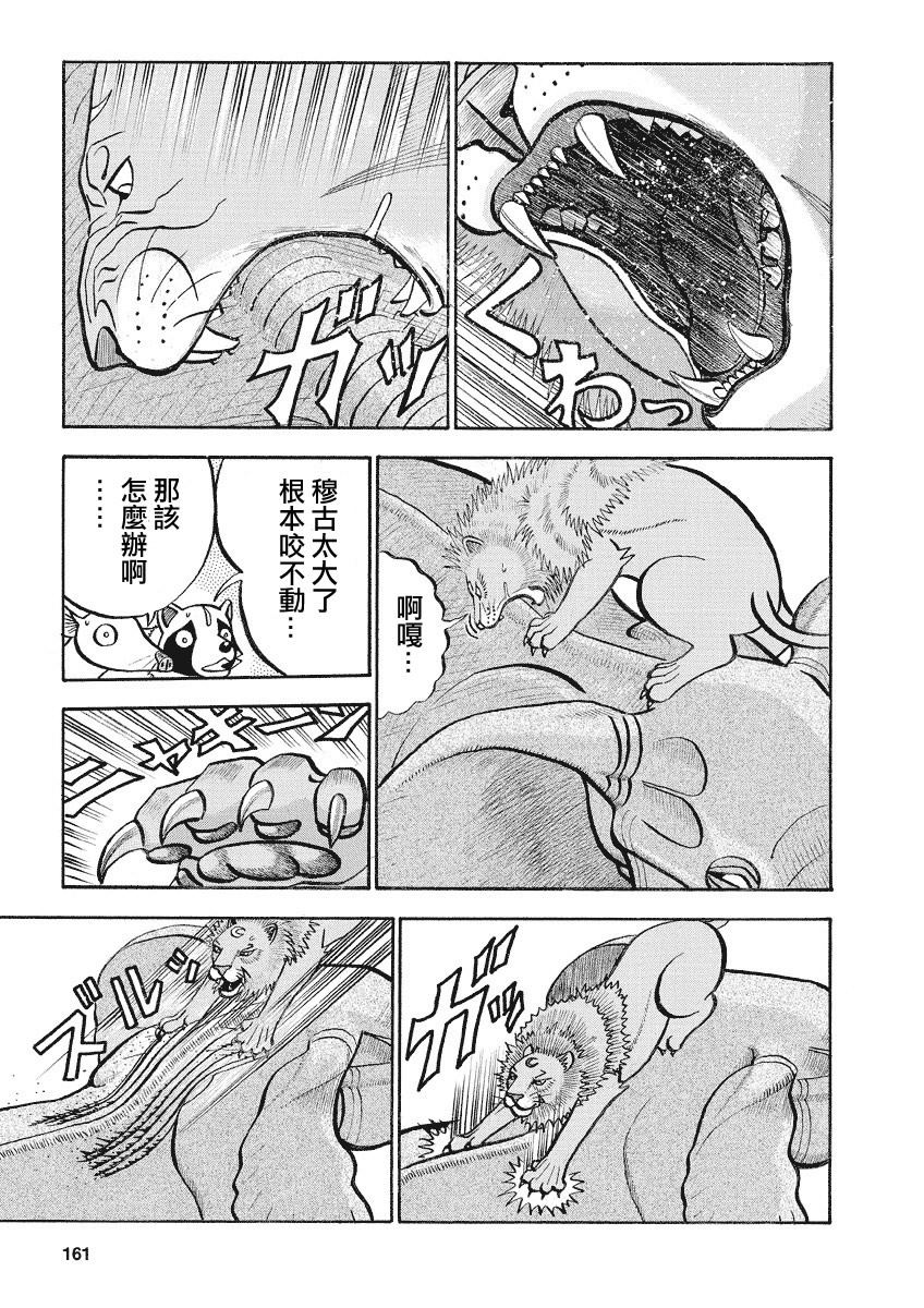 《真?异种格斗大战》漫画最新章节第128话 王VS神免费下拉式在线观看章节第【7】张图片