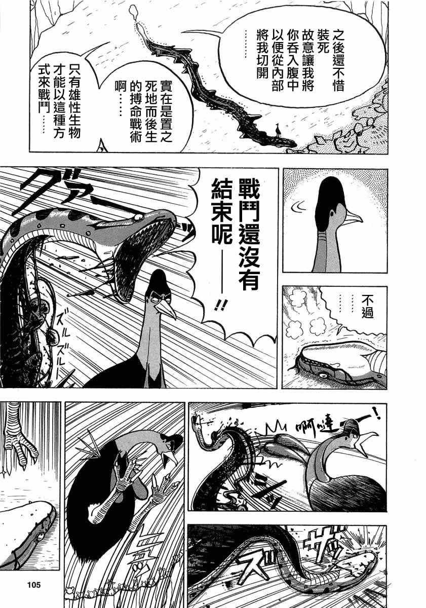 《真?异种格斗大战》漫画最新章节第12话免费下拉式在线观看章节第【7】张图片