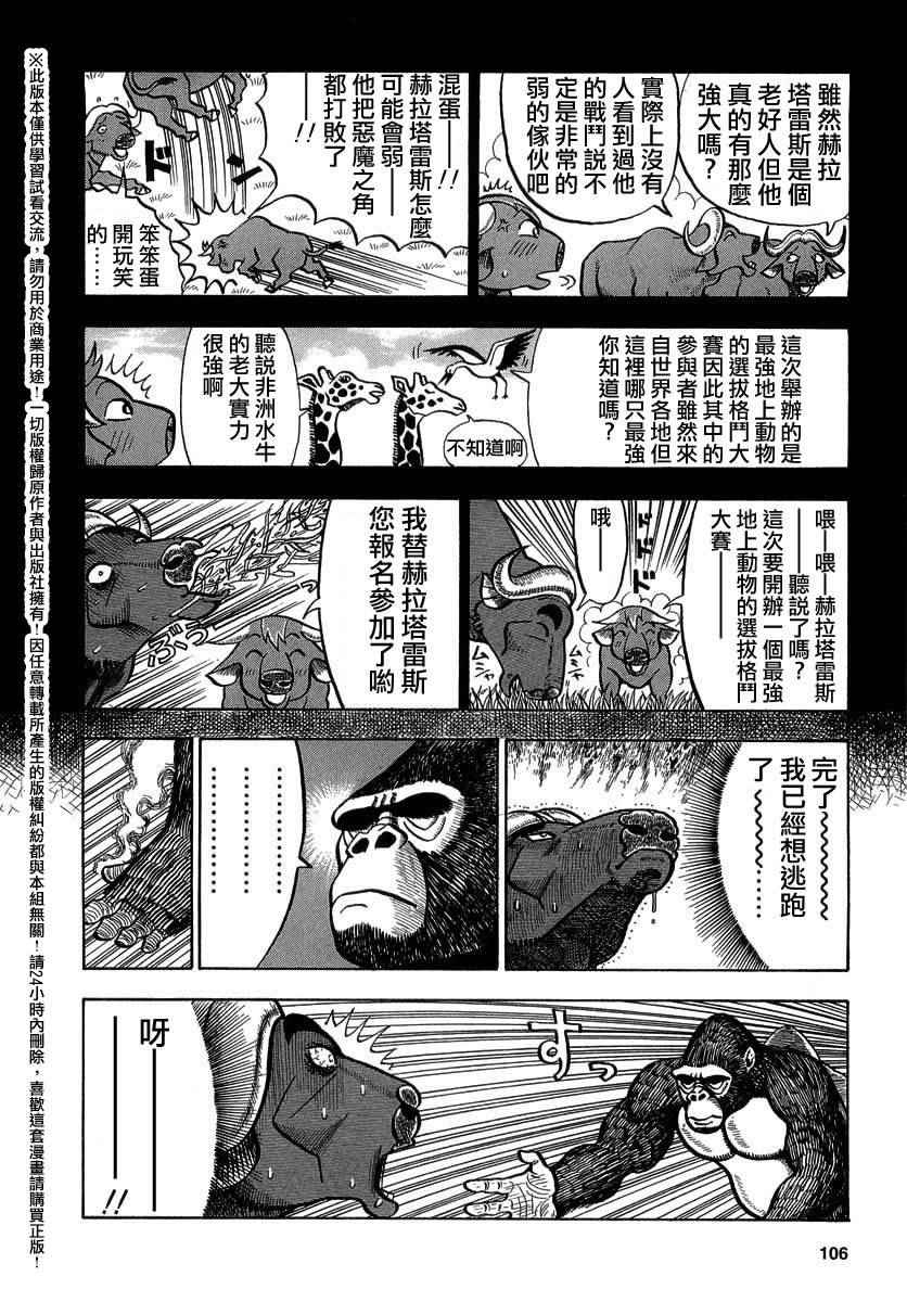 《真?异种格斗大战》漫画最新章节第28话免费下拉式在线观看章节第【6】张图片