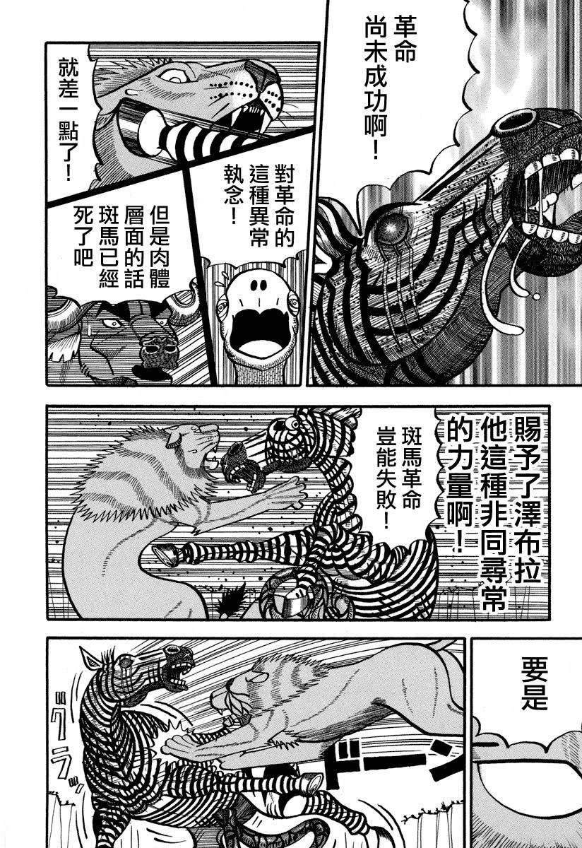 《真?异种格斗大战》漫画最新章节第163话 毛免费下拉式在线观看章节第【6】张图片