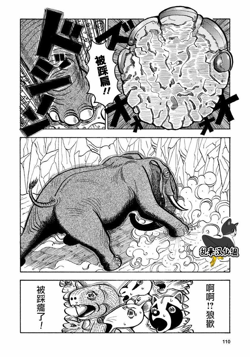 《真?异种格斗大战》漫画最新章节第75话免费下拉式在线观看章节第【8】张图片