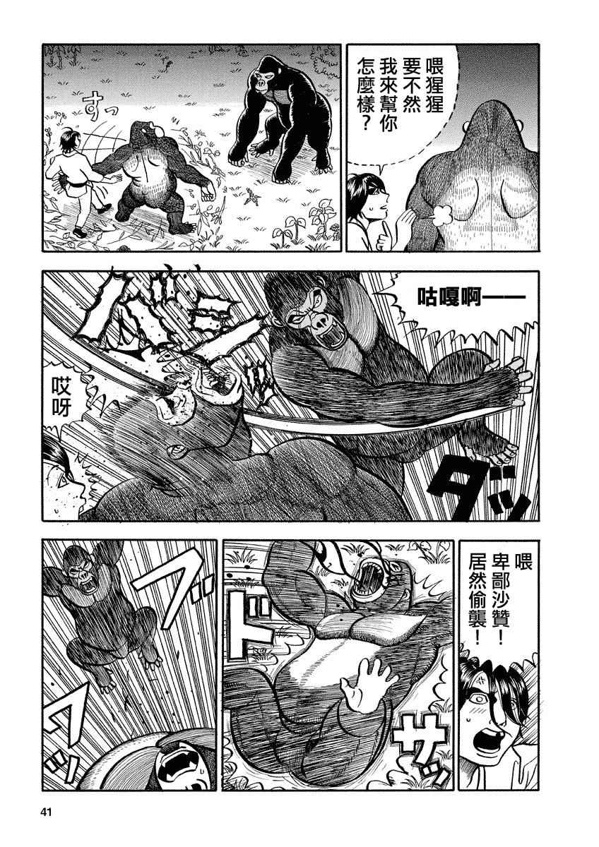 《真?异种格斗大战》漫画最新章节第102话免费下拉式在线观看章节第【5】张图片