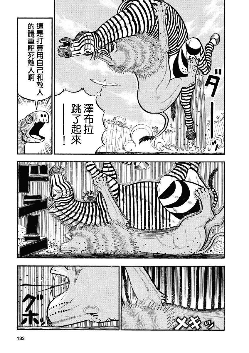 《真?异种格斗大战》漫画最新章节第145话 谜之音免费下拉式在线观看章节第【9】张图片