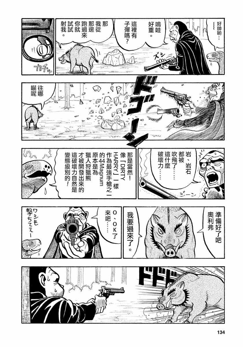 《真?异种格斗大战》漫画最新章节第63话免费下拉式在线观看章节第【6】张图片