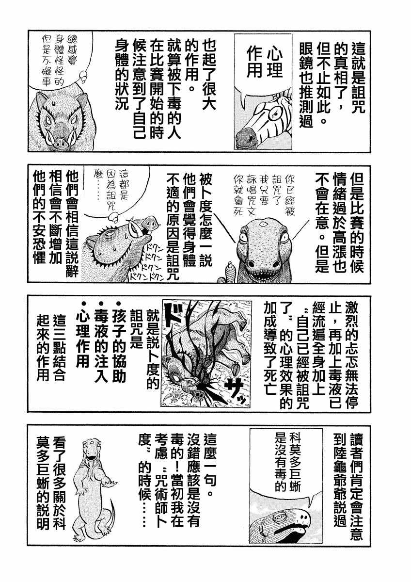 《真?异种格斗大战》漫画最新章节第124话免费下拉式在线观看章节第【9】张图片