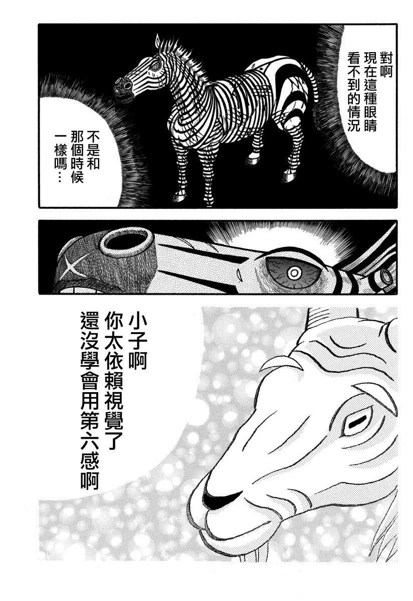 《真?异种格斗大战》漫画最新章节第154话 觉醒免费下拉式在线观看章节第【2】张图片