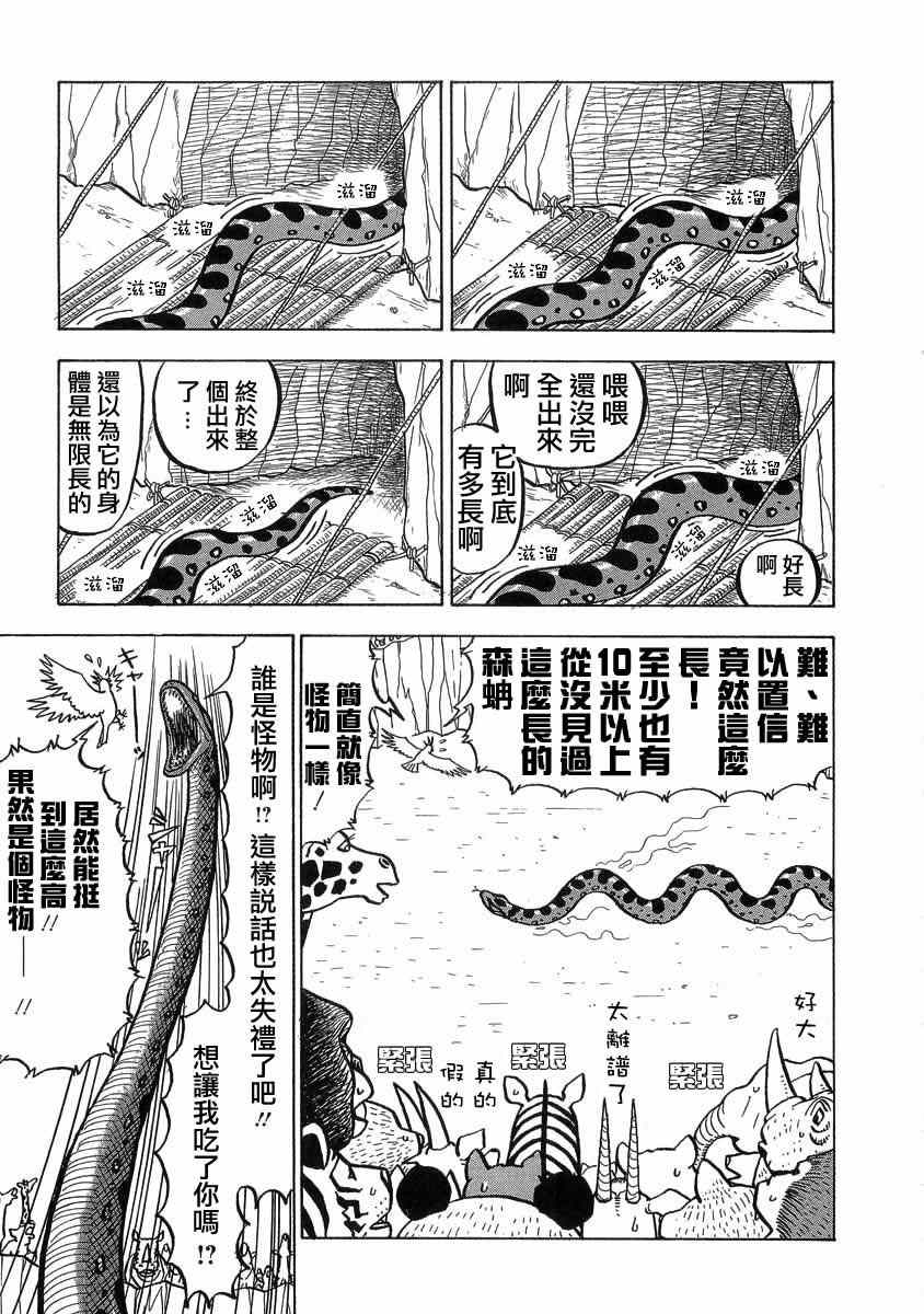 《真?异种格斗大战》漫画最新章节第8话免费下拉式在线观看章节第【7】张图片