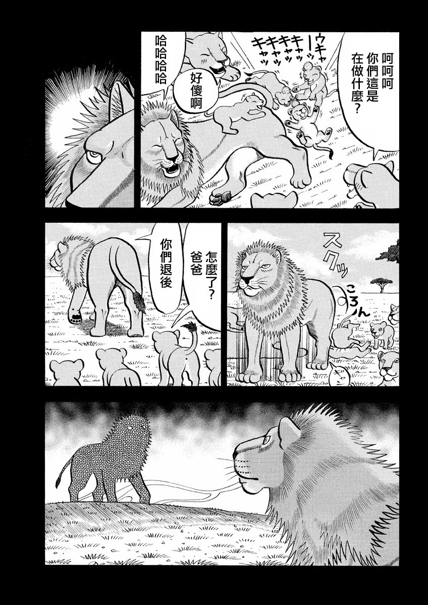 《真?异种格斗大战》漫画最新章节第140话 无情的世界免费下拉式在线观看章节第【10】张图片