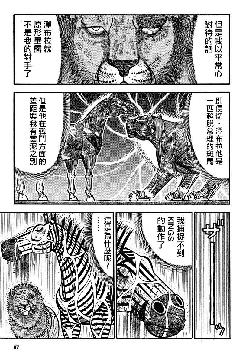 《真?异种格斗大战》漫画最新章节第158话 雨免费下拉式在线观看章节第【3】张图片