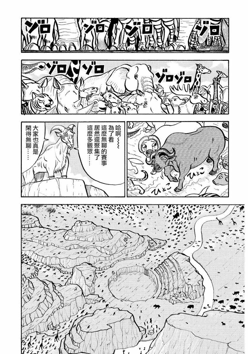 《真?异种格斗大战》漫画最新章节第66话免费下拉式在线观看章节第【2】张图片