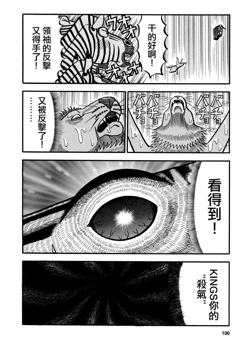 《真?异种格斗大战》漫画最新章节第159话 杀气免费下拉式在线观看章节第【6】张图片