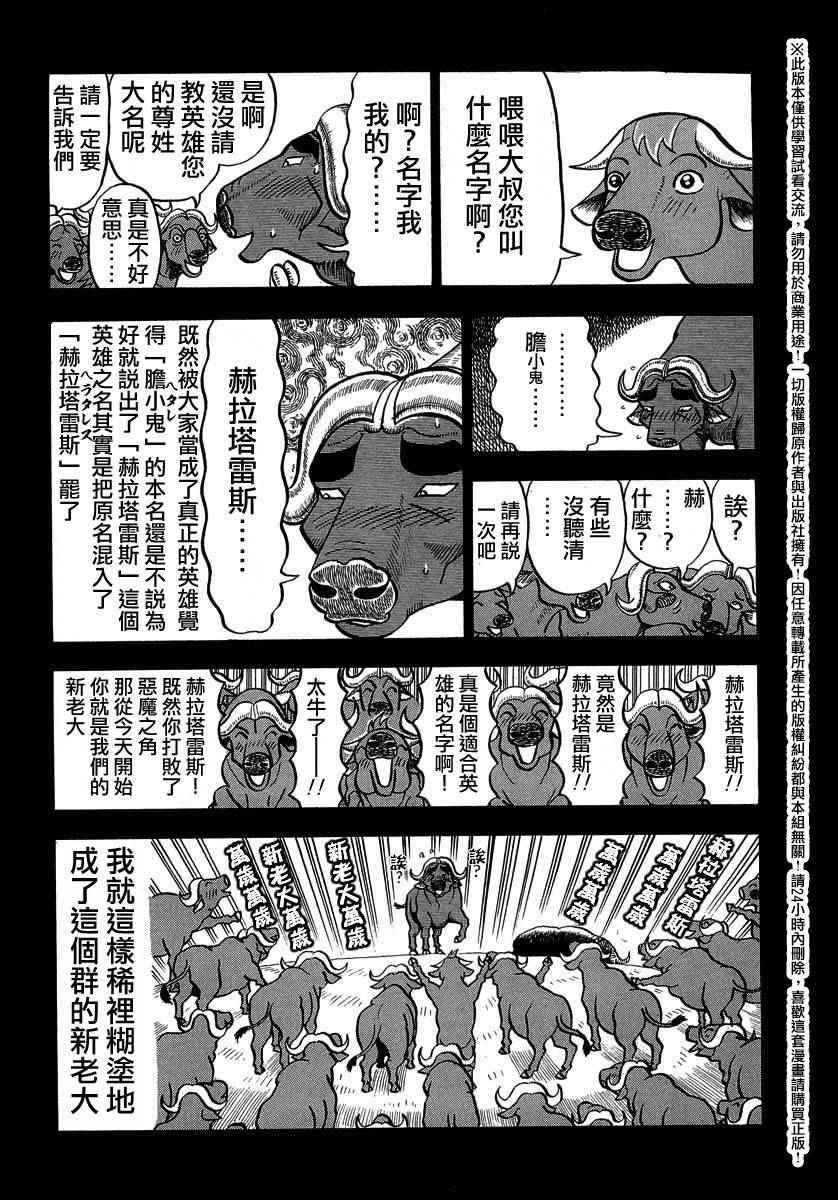 《真?异种格斗大战》漫画最新章节第28话免费下拉式在线观看章节第【3】张图片