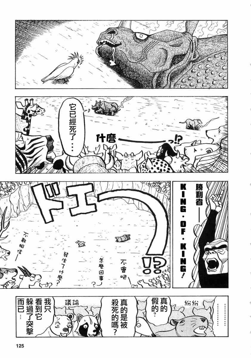 《真?异种格斗大战》漫画最新章节第15话免费下拉式在线观看章节第【3】张图片