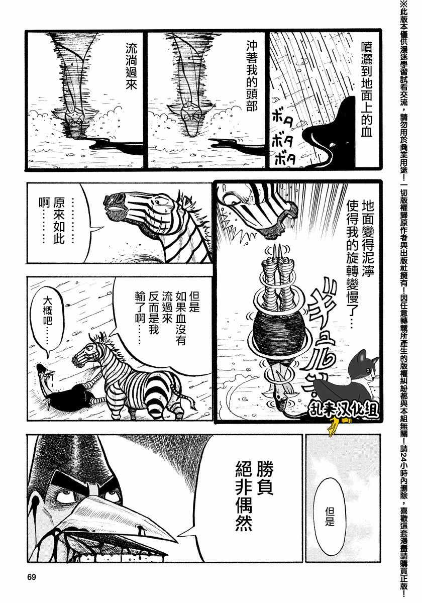 《真?异种格斗大战》漫画最新章节第71话免费下拉式在线观看章节第【5】张图片