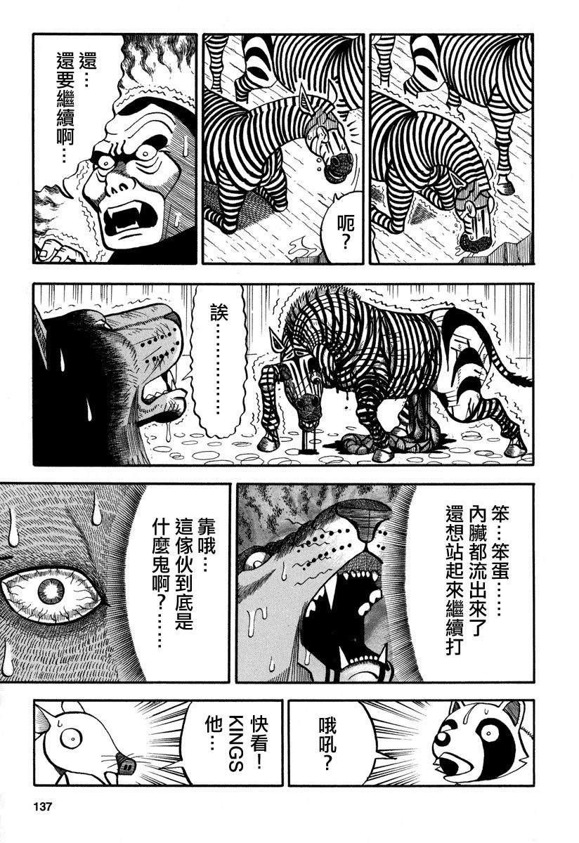 《真?异种格斗大战》漫画最新章节第163话 毛免费下拉式在线观看章节第【3】张图片