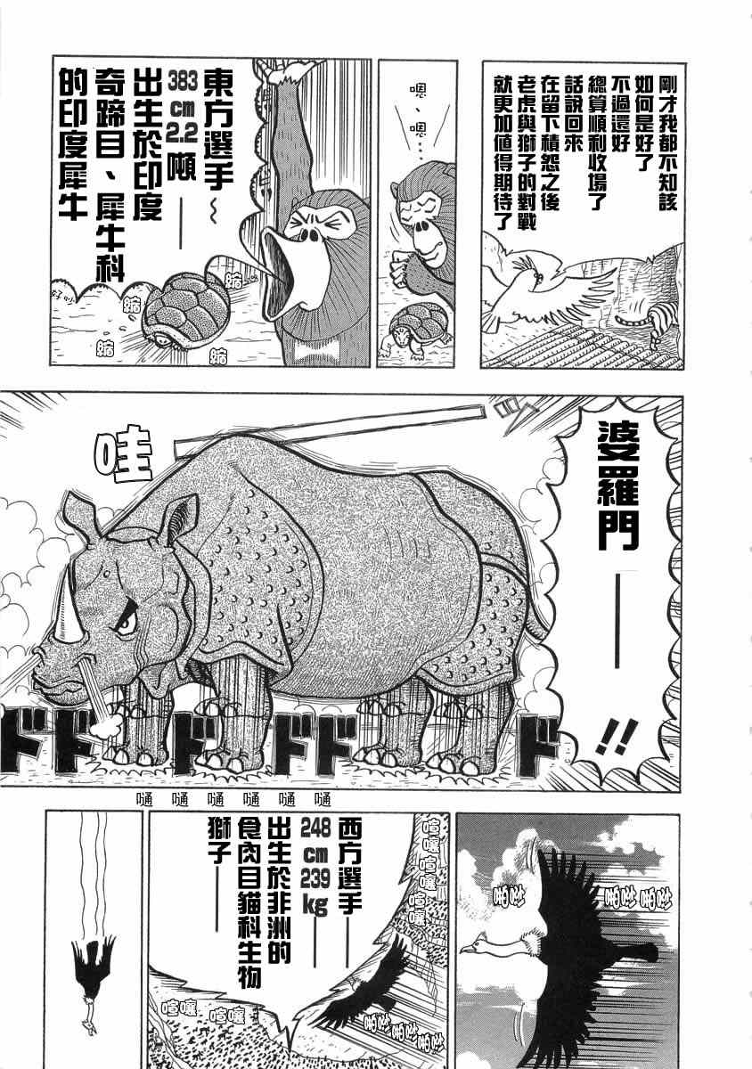 《真?异种格斗大战》漫画最新章节第14话免费下拉式在线观看章节第【7】张图片