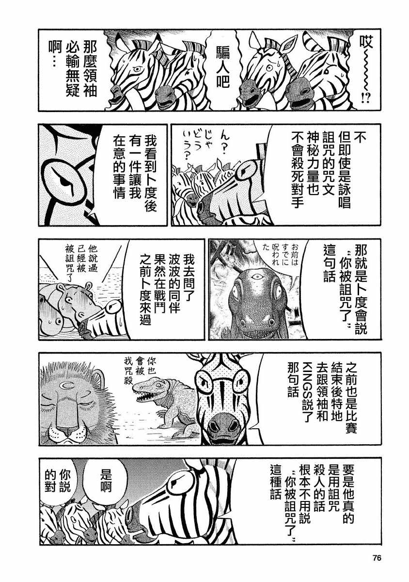 《真?异种格斗大战》漫画最新章节第120话免费下拉式在线观看章节第【2】张图片