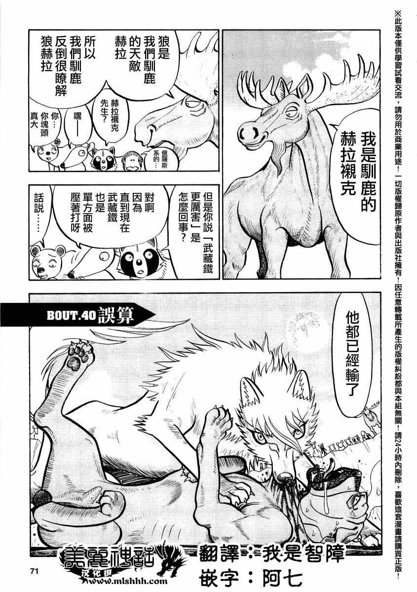 《真?异种格斗大战》漫画最新章节第40话免费下拉式在线观看章节第【2】张图片