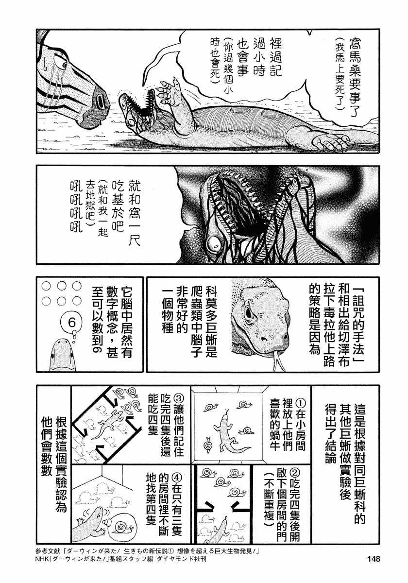 《真?异种格斗大战》漫画最新章节第127话免费下拉式在线观看章节第【4】张图片