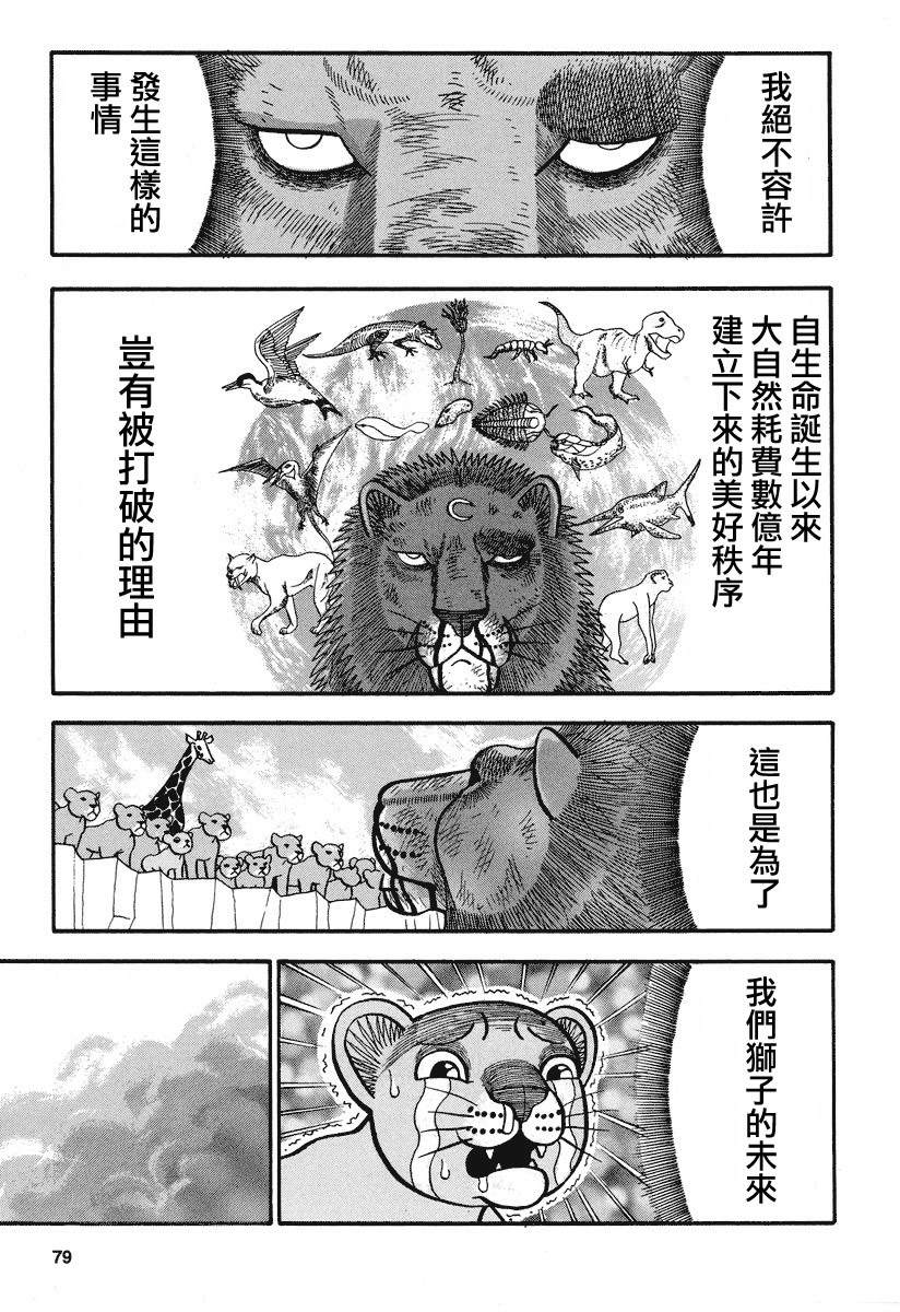 《真?异种格斗大战》漫画最新章节第157话 PRIDE免费下拉式在线观看章节第【5】张图片