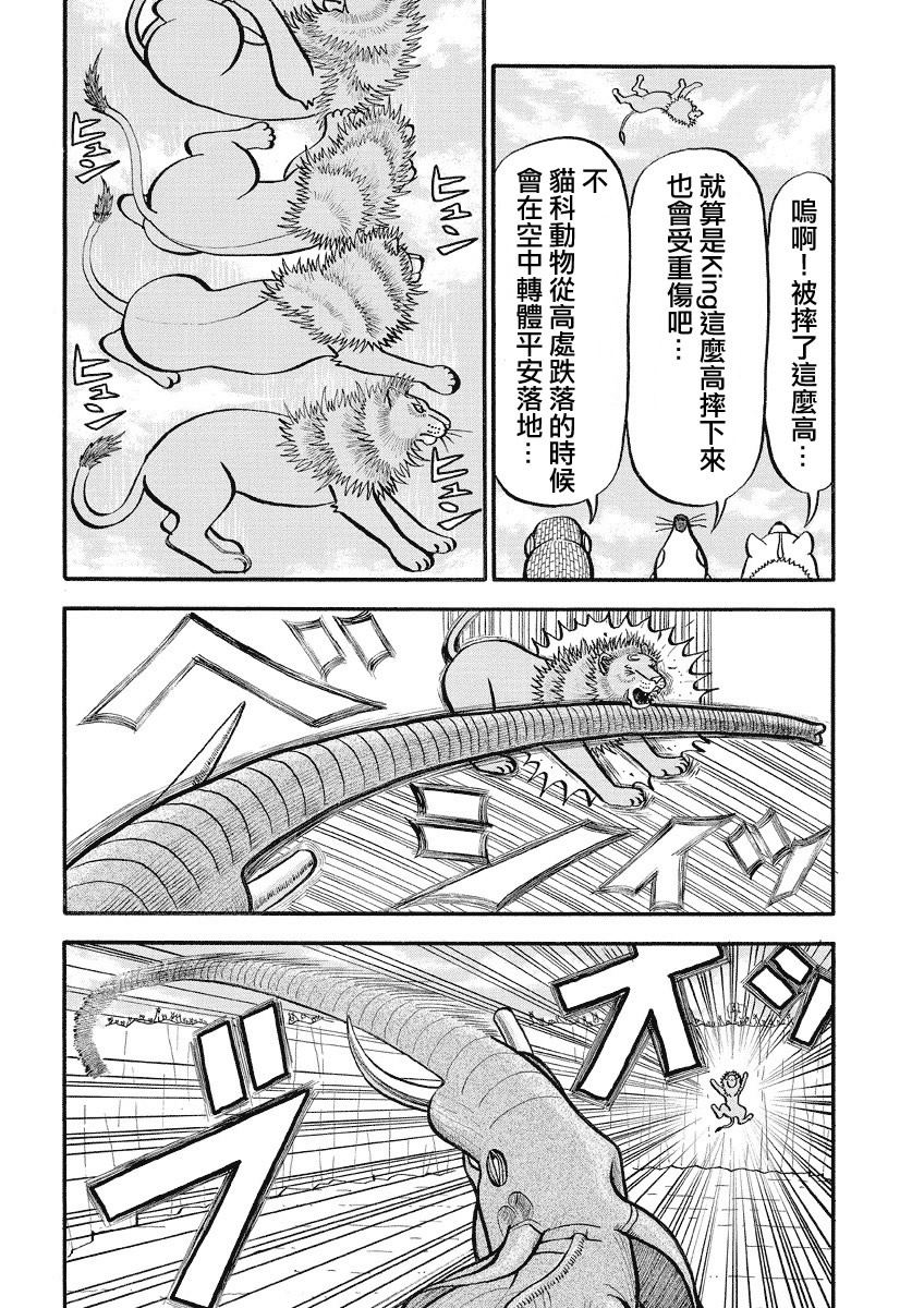 《真?异种格斗大战》漫画最新章节第128话 王VS神免费下拉式在线观看章节第【9】张图片