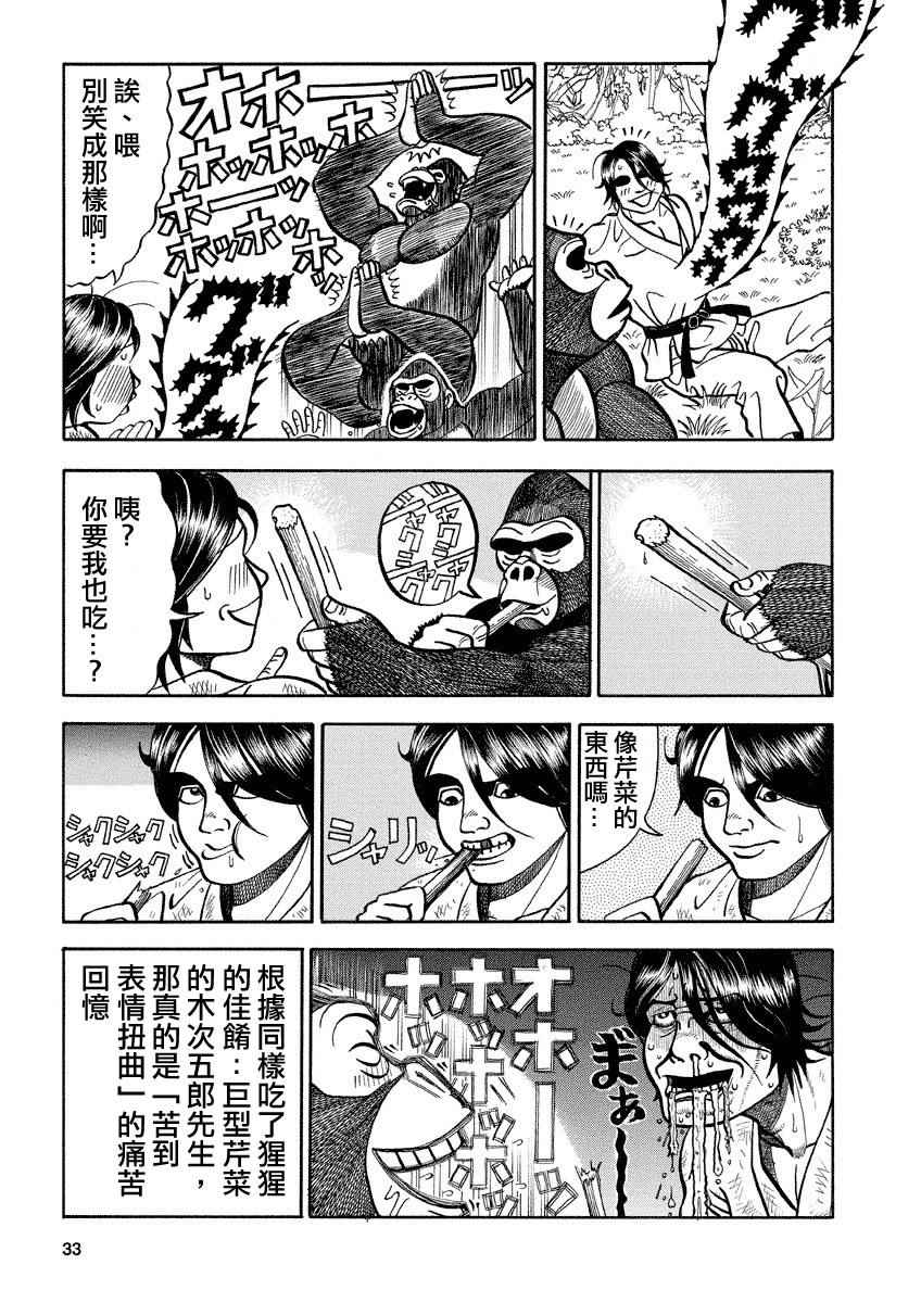 《真?异种格斗大战》漫画最新章节第101话免费下拉式在线观看章节第【5】张图片