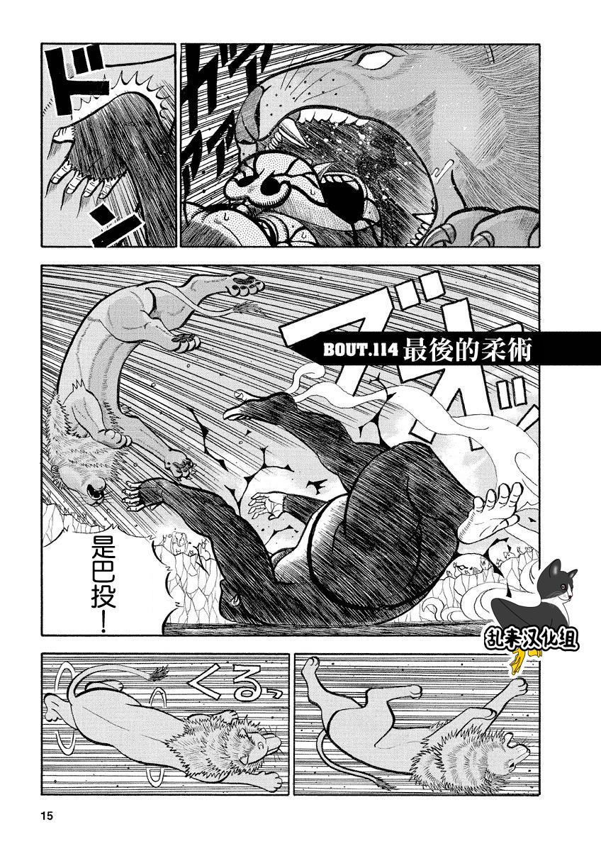 《真?异种格斗大战》漫画最新章节第114话免费下拉式在线观看章节第【1】张图片