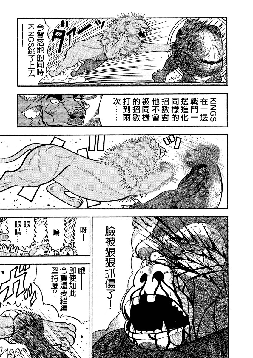 《真?异种格斗大战》漫画最新章节第113话免费下拉式在线观看章节第【7】张图片