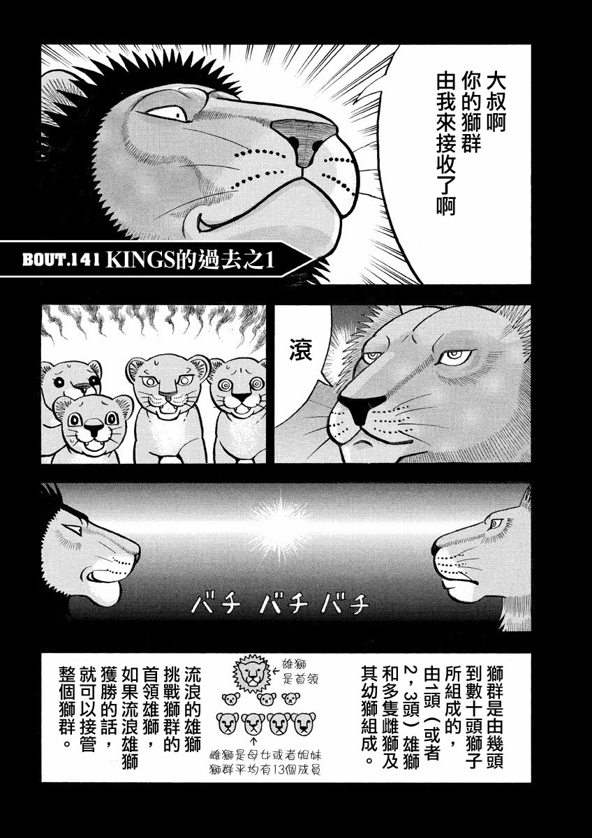 《真?异种格斗大战》漫画最新章节第141话 kings的过去之一免费下拉式在线观看章节第【1】张图片