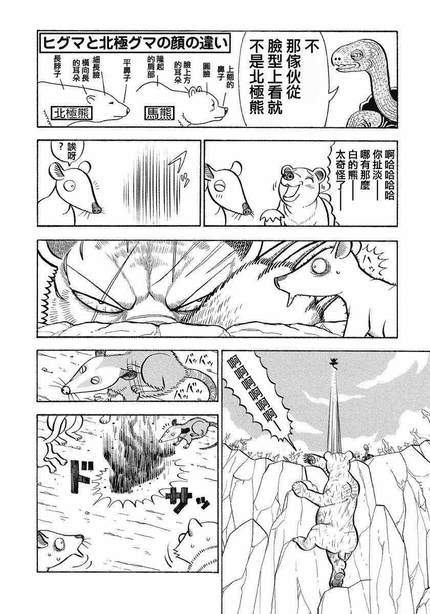 《真?异种格斗大战》漫画最新章节第49话免费下拉式在线观看章节第【4】张图片