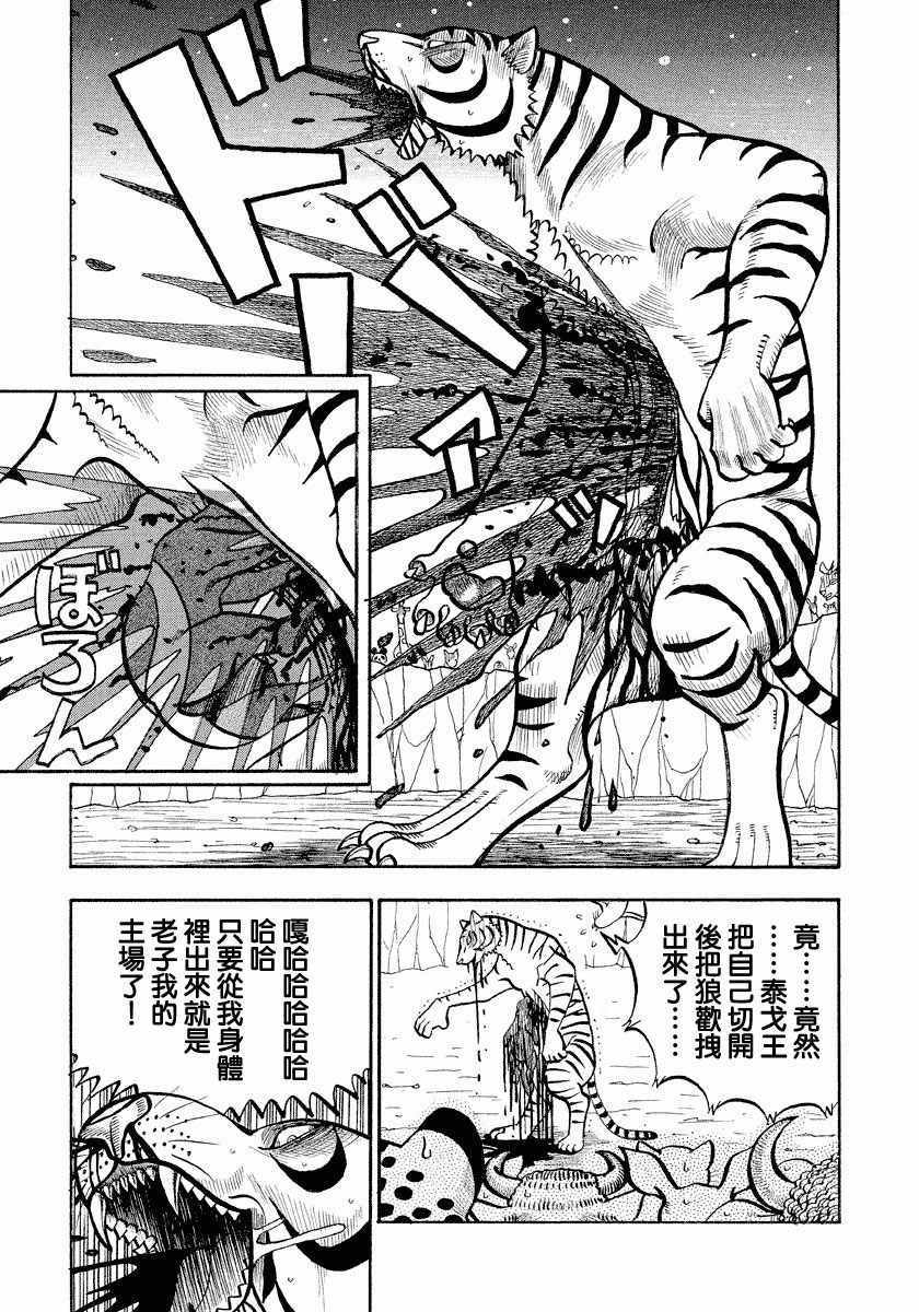 《真?异种格斗大战》漫画最新章节第60话免费下拉式在线观看章节第【3】张图片