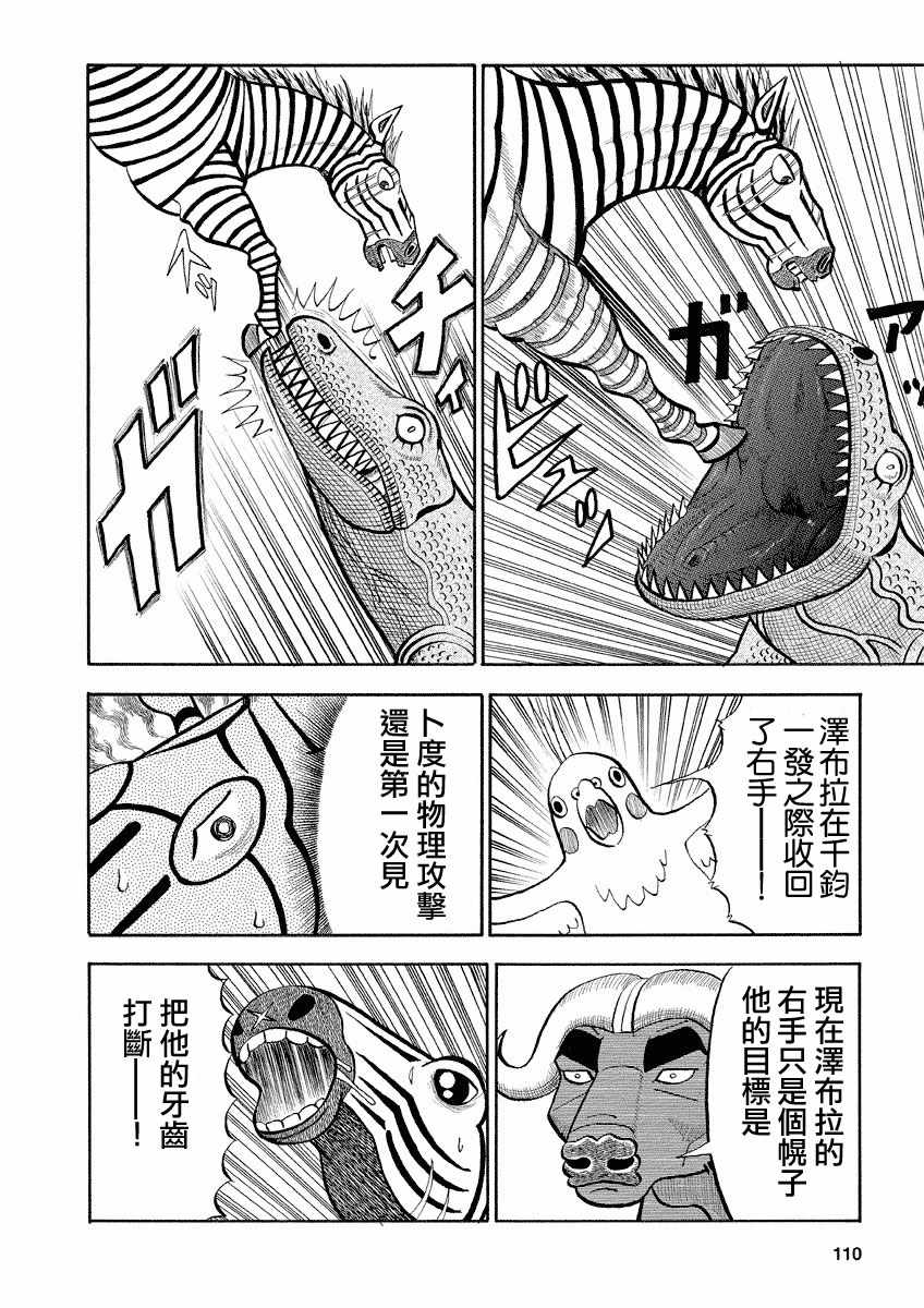 《真?异种格斗大战》漫画最新章节第123话免费下拉式在线观看章节第【6】张图片