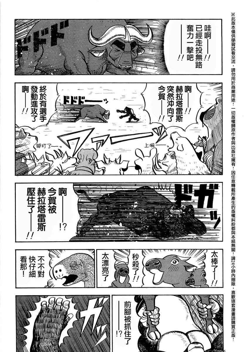 《真?异种格斗大战》漫画最新章节第28话免费下拉式在线观看章节第【7】张图片