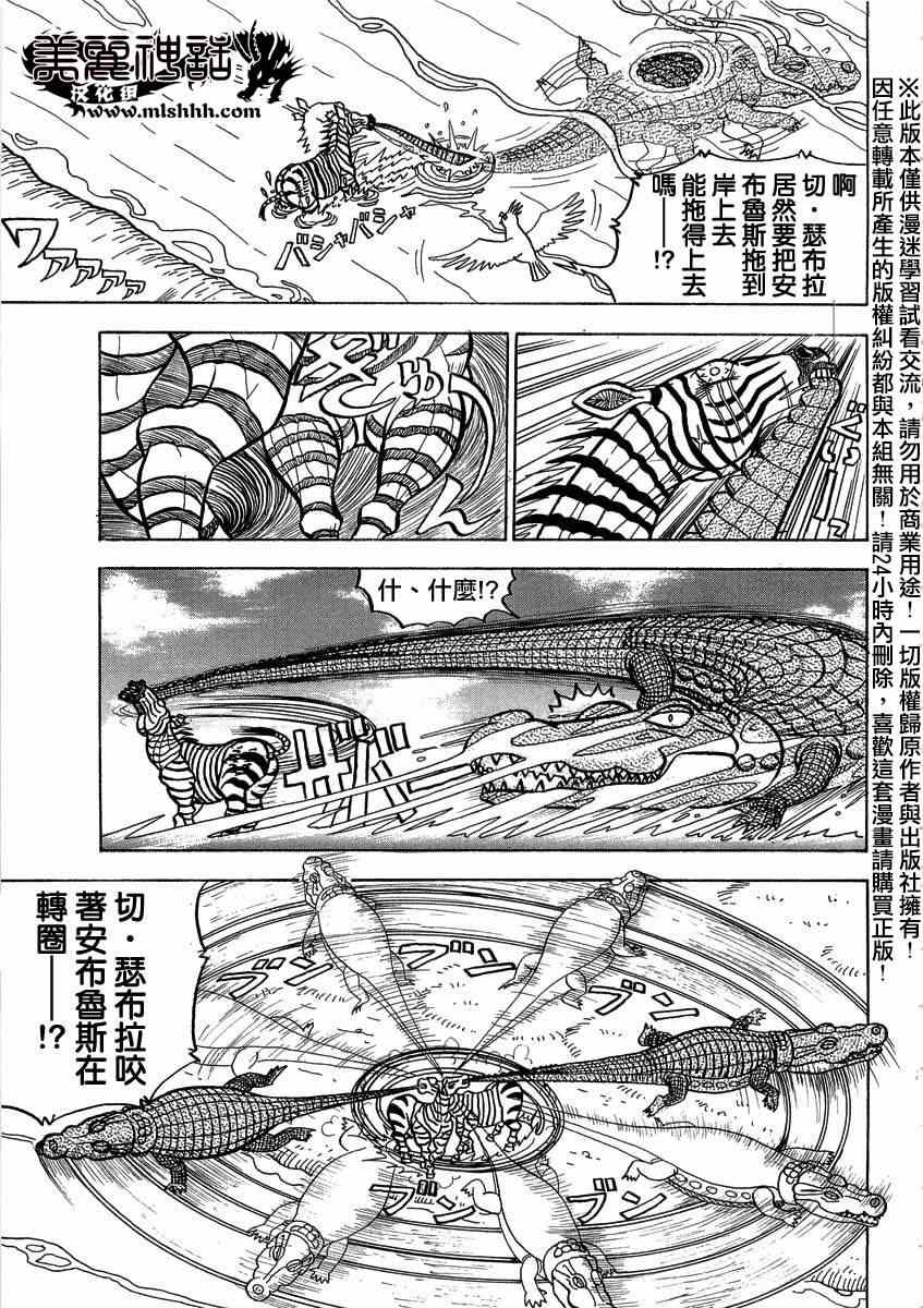 《真?异种格斗大战》漫画最新章节第21话免费下拉式在线观看章节第【5】张图片