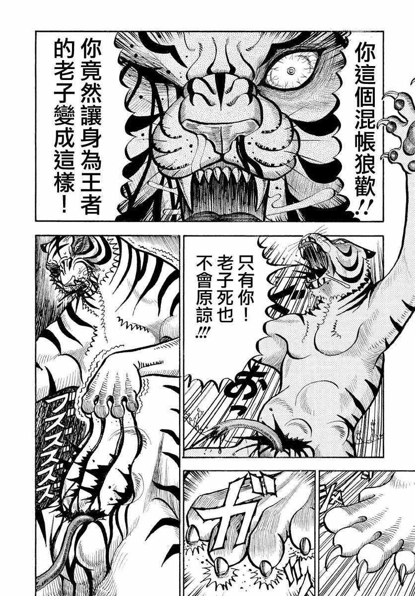 《真?异种格斗大战》漫画最新章节第60话免费下拉式在线观看章节第【2】张图片