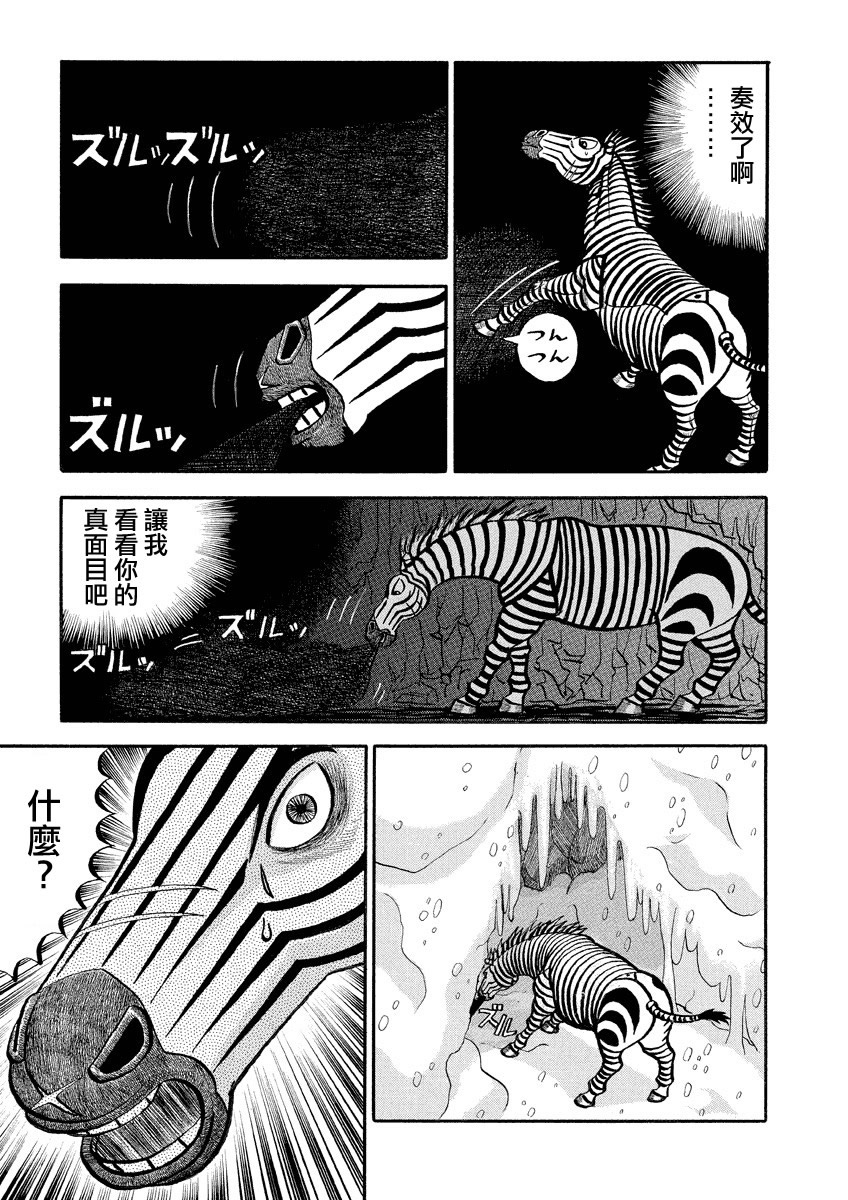 《真?异种格斗大战》漫画最新章节第135话 真面目免费下拉式在线观看章节第【5】张图片