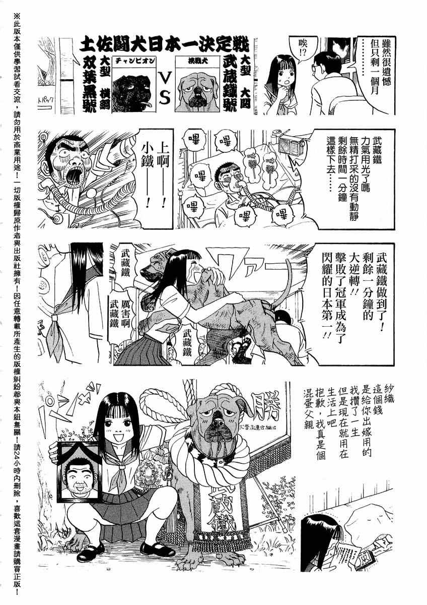 《真?异种格斗大战》漫画最新章节第45话免费下拉式在线观看章节第【6】张图片