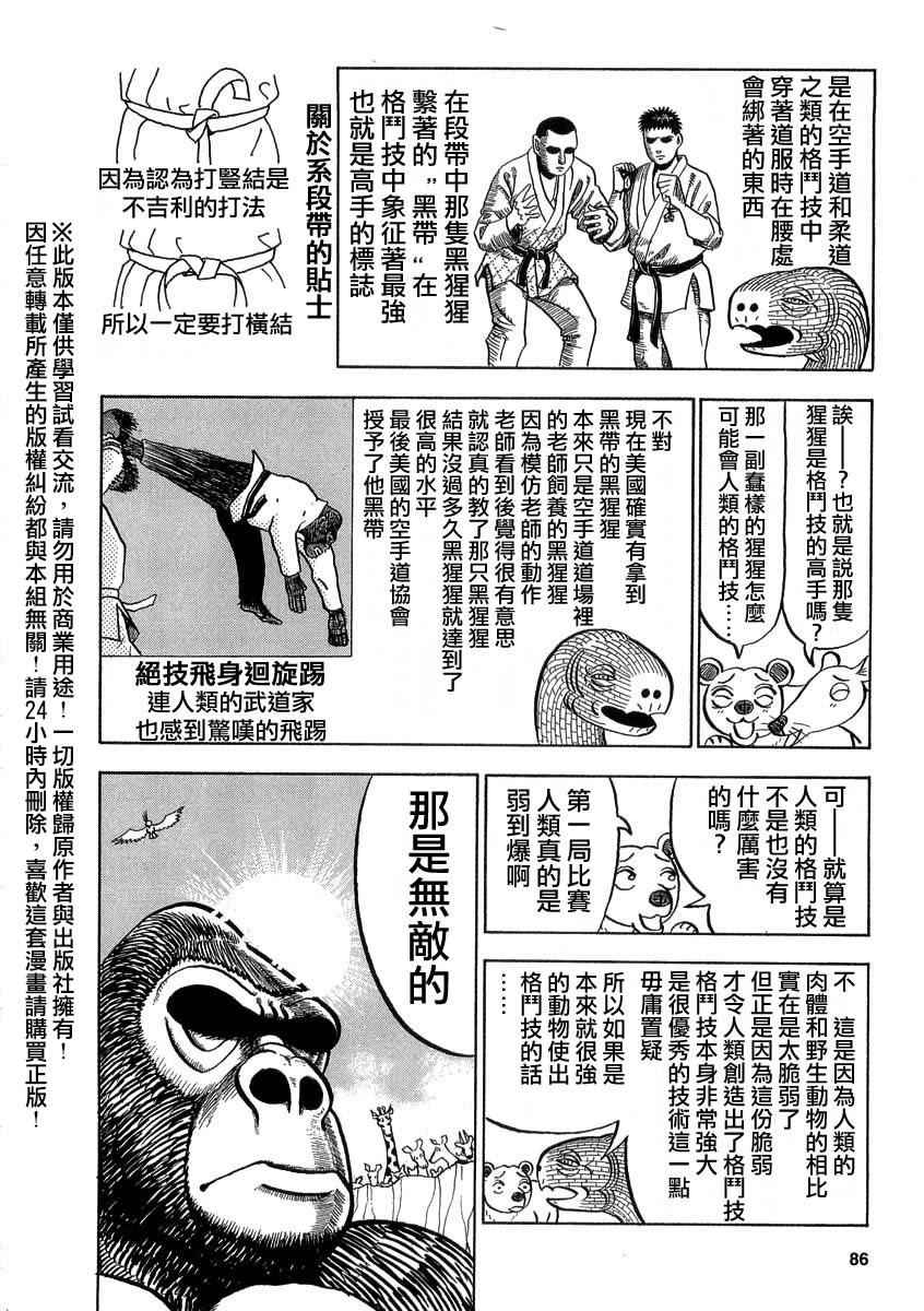 《真?异种格斗大战》漫画最新章节第26话免费下拉式在线观看章节第【2】张图片