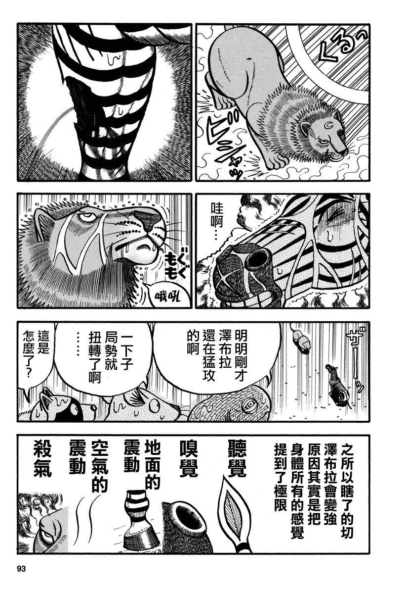 《真?异种格斗大战》漫画最新章节第158话 雨免费下拉式在线观看章节第【9】张图片