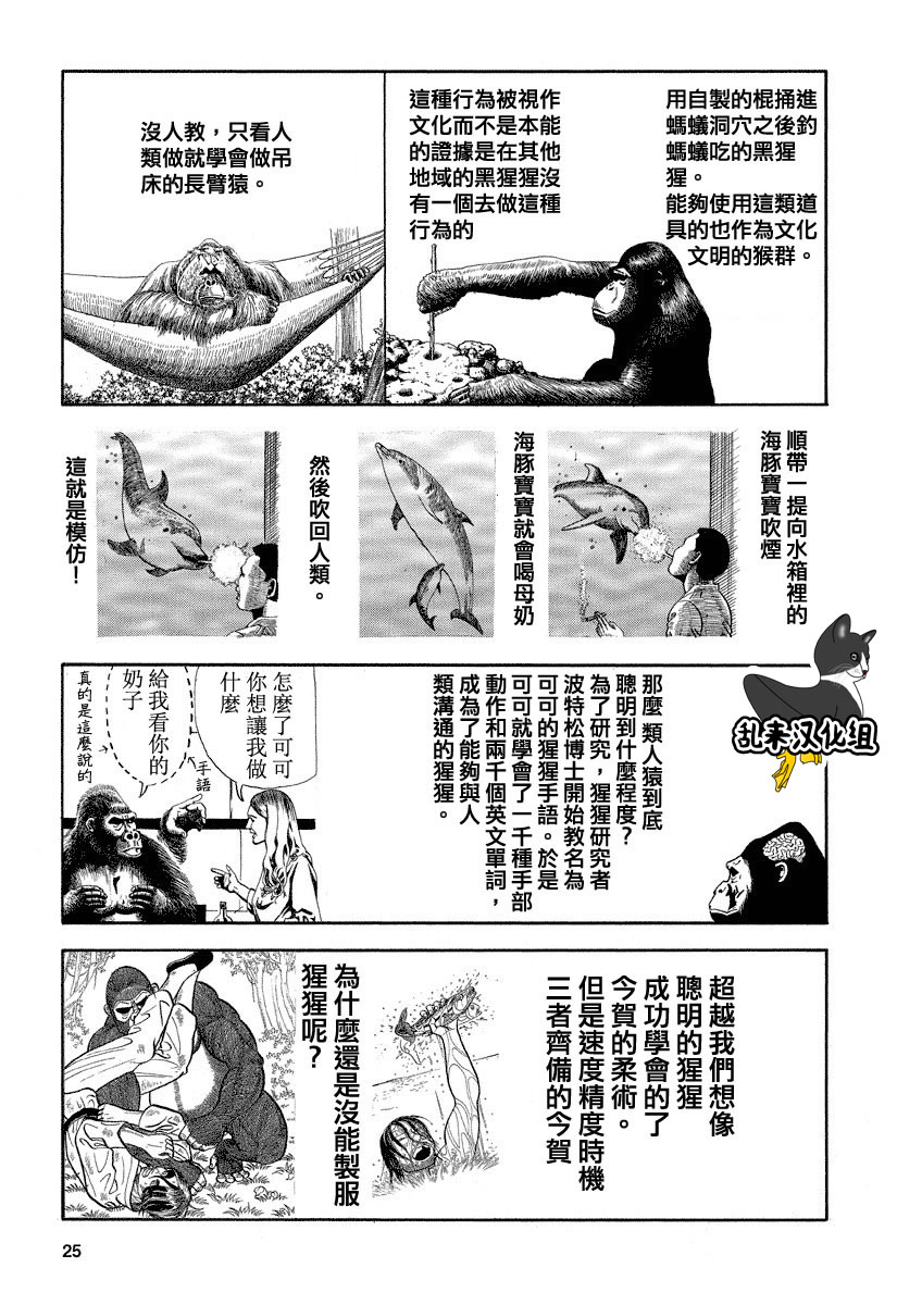 《真?异种格斗大战》漫画最新章节第100话免费下拉式在线观看章节第【5】张图片