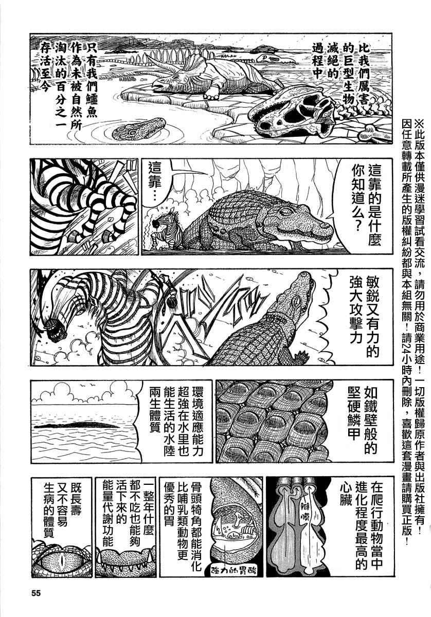 《真?异种格斗大战》漫画最新章节第22话免费下拉式在线观看章节第【3】张图片